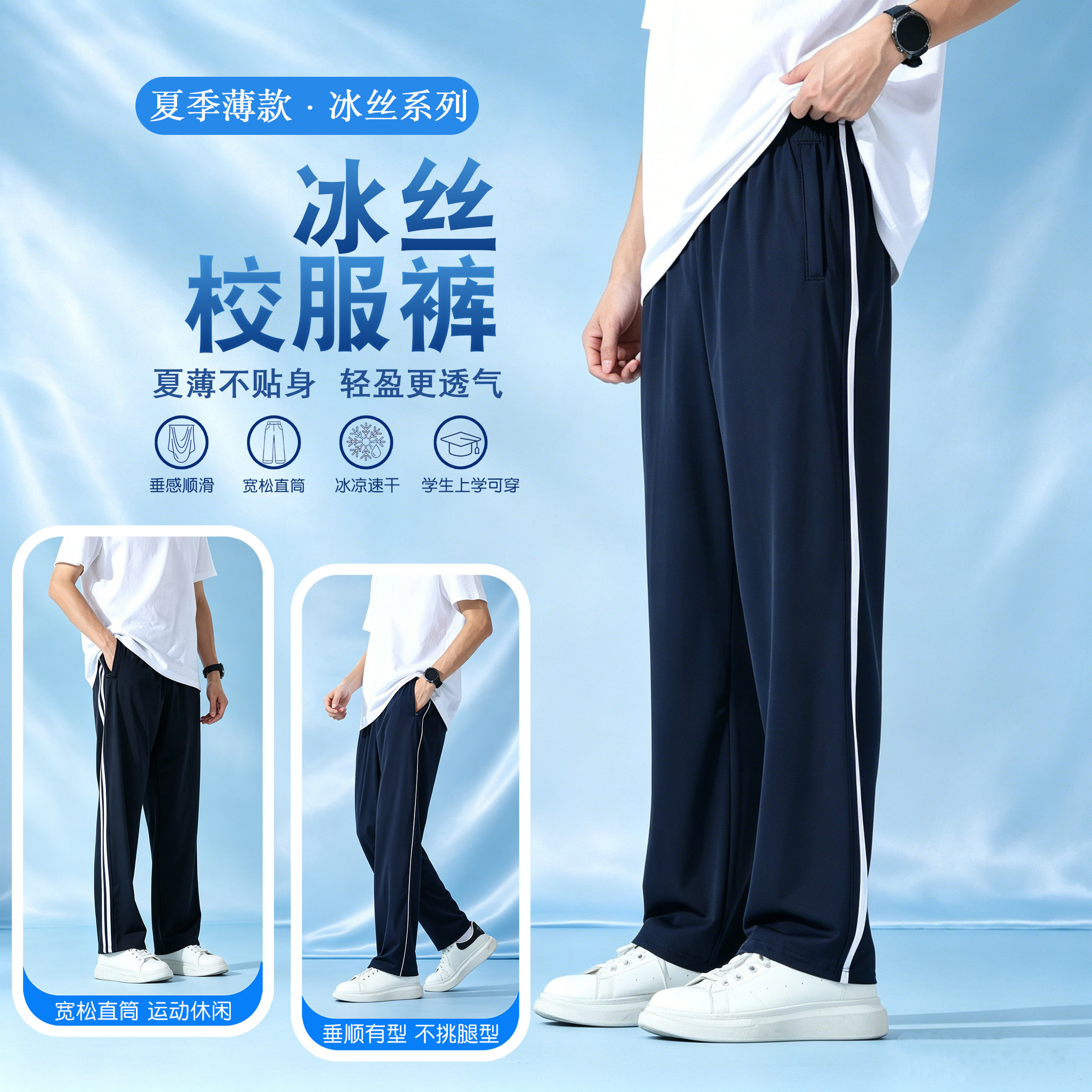 夏季冰丝薄款弹力藏青校服裤