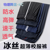 一道二条杠男女初高中小学生运动校裤 薄款 子藏青色夏季 冰丝校服裤