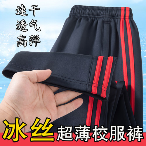 学好好冰丝超薄夏季校服裤子速干