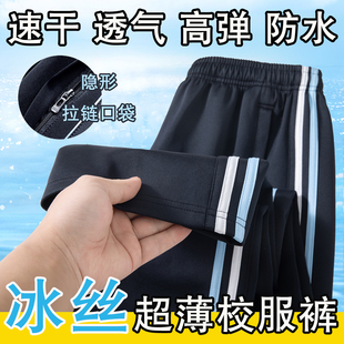 薄速干校裤 冰丝校服裤 子藏青色一道杠男女初高中小学生二条杠夏季