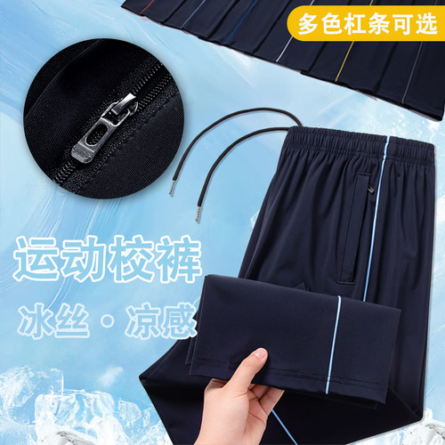 学好好冰丝校服裤超薄透气运动裤