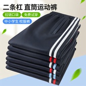 宽松直筒运动校裤 二条杠校服裤 子藏青色男女初高中小学生春秋夏季