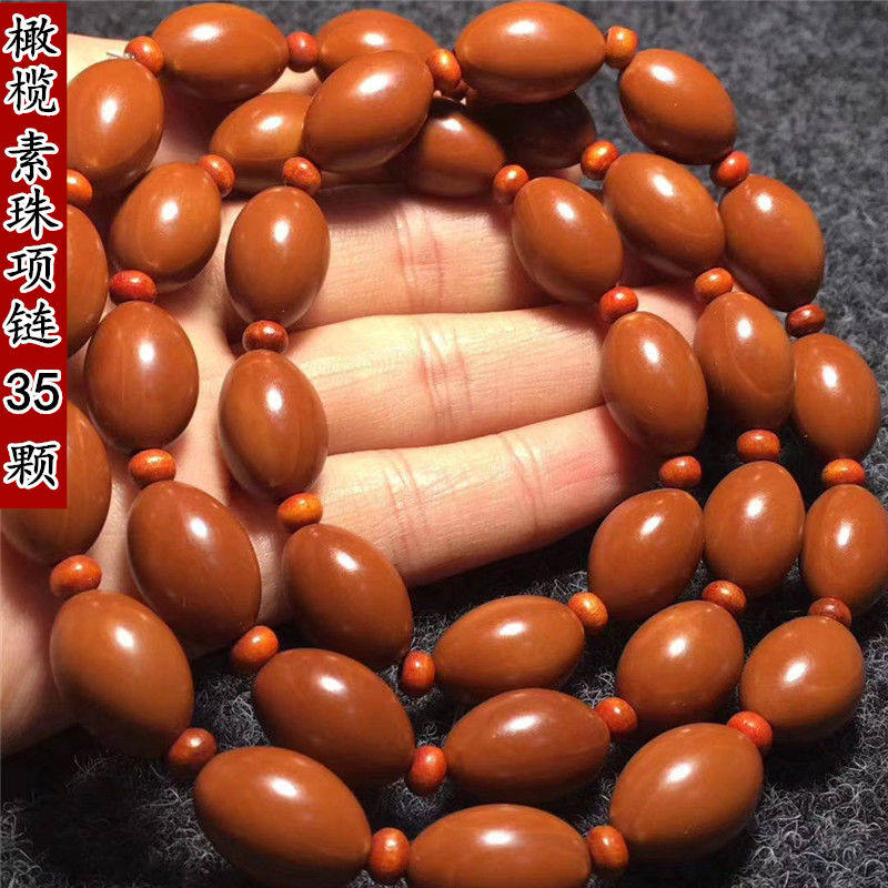 文玩橄榄核手串男士素珠素串素籽圆珠素核项链光珠长串老油核原料