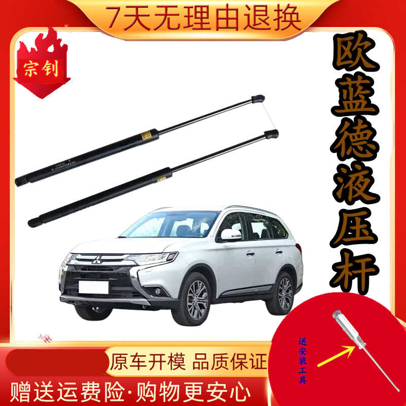 后备箱门欧蓝德三菱液压支撑杆