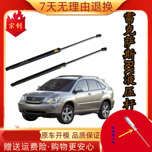 雷克萨斯RX300RX330RX350液压杆