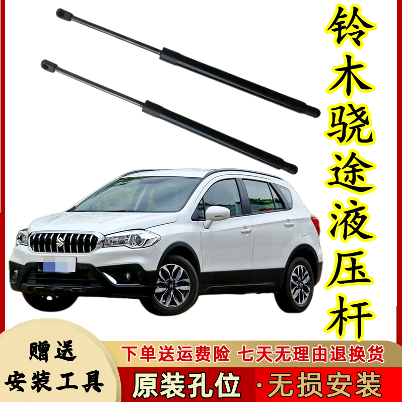 适用铃木骁途后备箱液压支撑杆后尾门伸缩助力顶杆气弹簧汽车配件