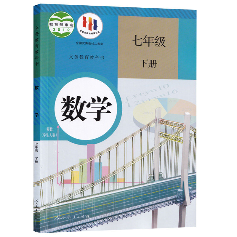 新华书店正版全新速发 七年级下册数学人教版 九年义务教育 人民教育出版社,书籍/杂志/报纸,中学教材,淘宝优惠券,粉丝福利购,淘宝优惠卷