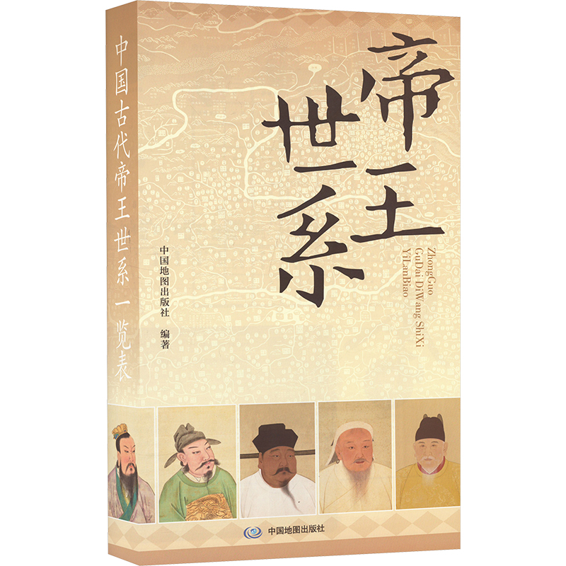 中国古代帝王世系一览表