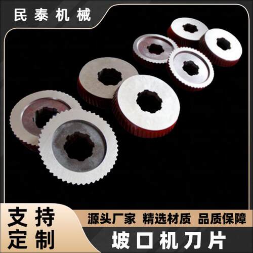Enke滚剪倒角机圆刀片H13K材质破口机刀片打坡口不锈钢Q345/420