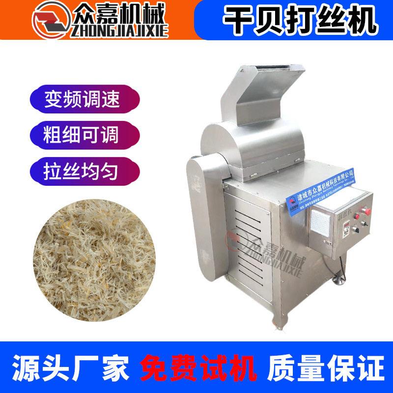 香菇脚打丝机变频拉丝蛋白拆丝机全自动大虾干贝打丝机