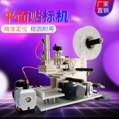 联腾包装机械LT-60半自动平面贴标机贴标签机纸盒贴标机