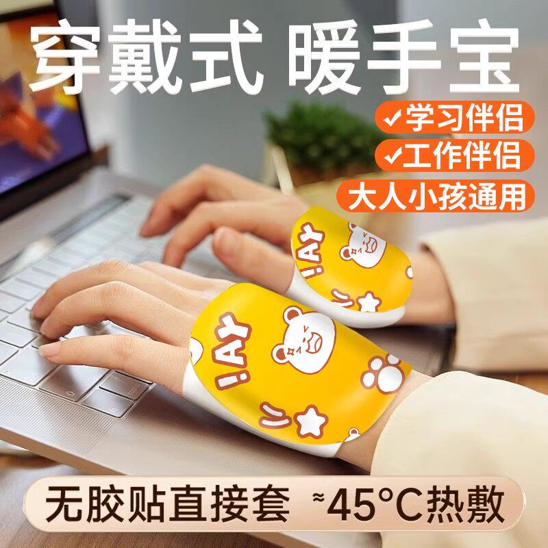 暖乐熊穿戴式暖手宝热敷学生一次性随身暖宝宝自发热神器暖手贴