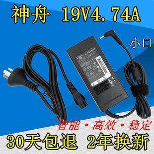 神舟战神K610D CW65S06笔记本充电器线19V4.74A小口适配器