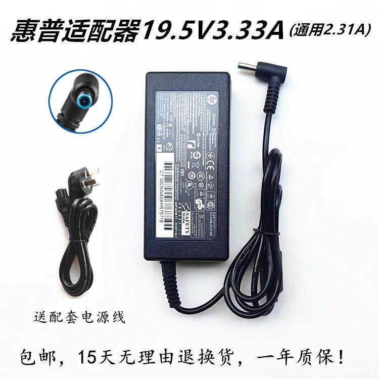 惠普EliteBook x360 1030 G2笔记本电源适配器19.5V 3.33A充电器图片