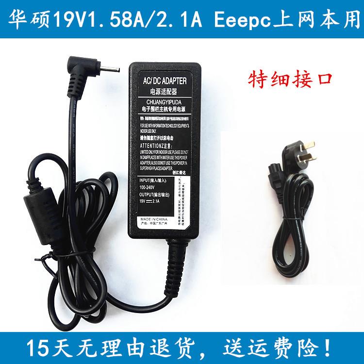 华硕EeePC上网本19V 2.1A电源适配器1015PE充电线EXA0901XH