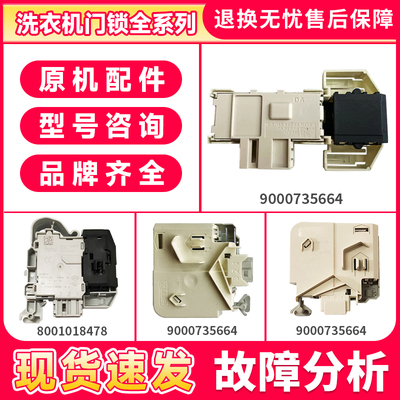 适用滚筒洗衣机电子门锁开关