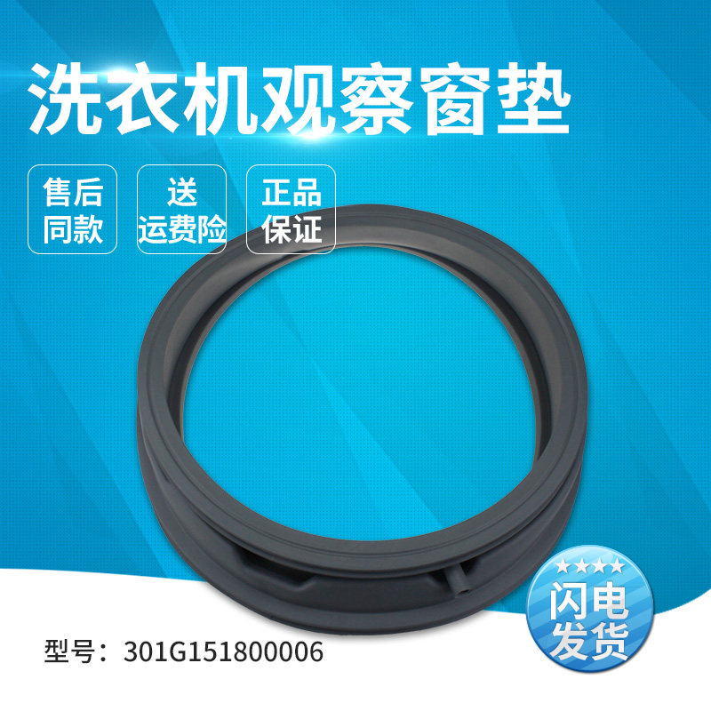 适用滚筒洗衣机密封圈