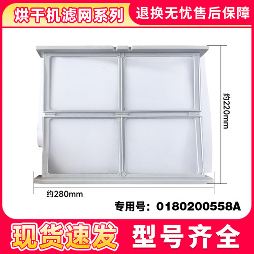 适用HG100-206-326-F176WU1(EX)海尔烘干机内外网盒干衣机过滤网