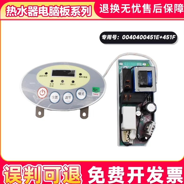 适用海尔电热水器电脑显示电源板按键控制主板0040400451F A B E,大家电,其他大家电配件,淘宝优惠券,粉丝福利购,淘宝优惠卷