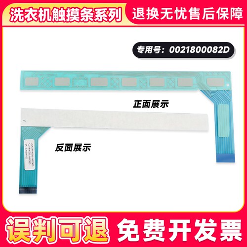 适用TQG80-BX1281/N-BKX1271-HBX1471/N海尔洗衣机按键板触摸条板