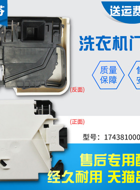 适用于美的洗衣机MG60-1013EDS-1211LDPC(S)-1013ES门锁门开关