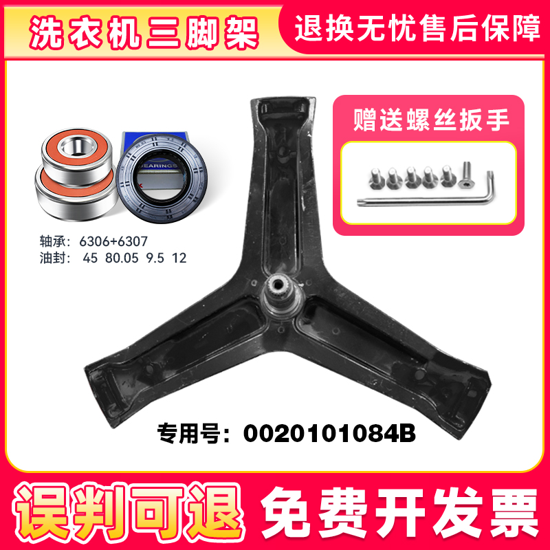 适用C1 DU8W5/（EX）C1 DU8G5/S海尔C1 HDU8G5/S洗衣机三脚架轴承