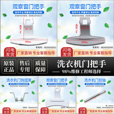 适用滚筒洗衣机观察窗把手