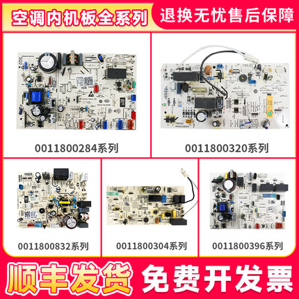 适用海尔空调室内机板电脑板控制板主板0011800063/B/D/F/G/M/T/J