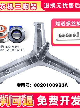 适用EG10014HB969G-69DGU1-709G-69TSU1海尔滚筒洗衣机三脚架轴承