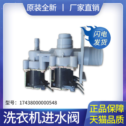 适用洗衣机电磁阀进水阀