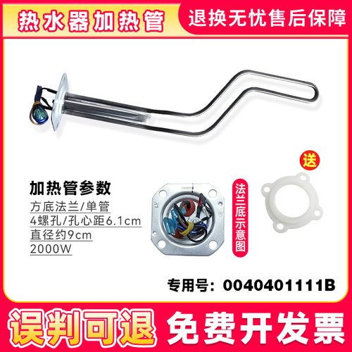 适用LEC5001-ST/Q7/Y2S/N1(U1)海尔热水器2000W加热管0040401111B