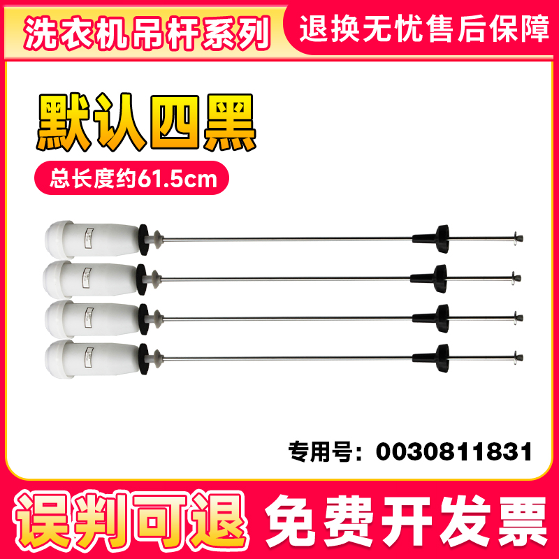 适用洗衣机吊杆平衡杆减振