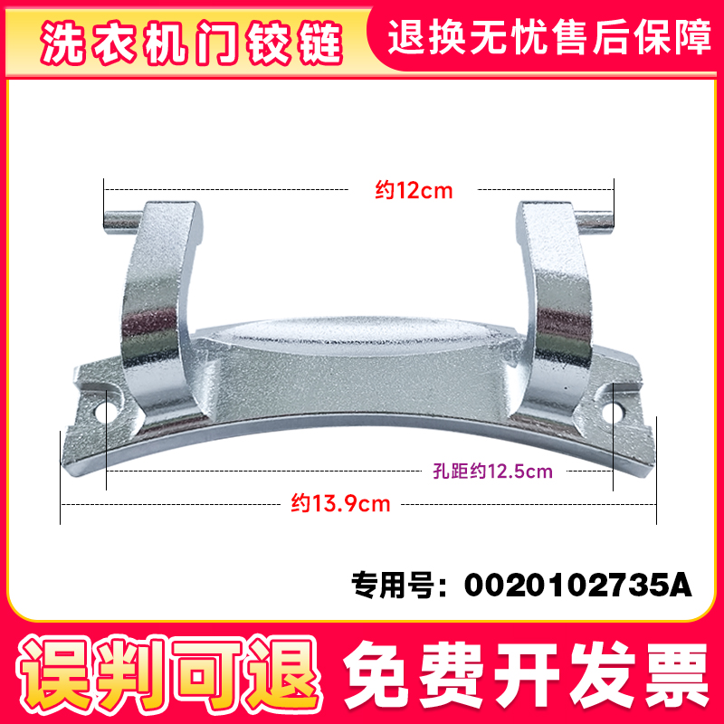 适用XQG55-H10866-H12866,XQG80-1279海尔滚筒洗衣机门铰链门合页