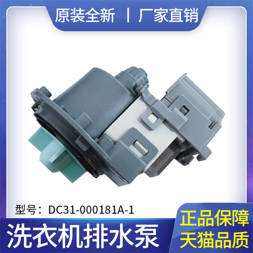 适用滚筒洗衣机电机/排水泵