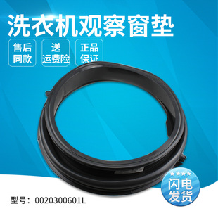 适用于海尔滚筒洗衣机EG100MATE3S,EG10012B969S密封圈门封圈