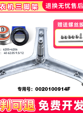 G100288B12SU1适用G100328B12S HB12S海尔洗衣机三角架三脚架轴承