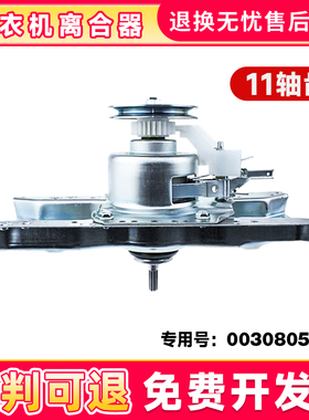 适用于XQB72-M12688/M12588,EB75M2WD海尔波轮洗衣机离合器减速器