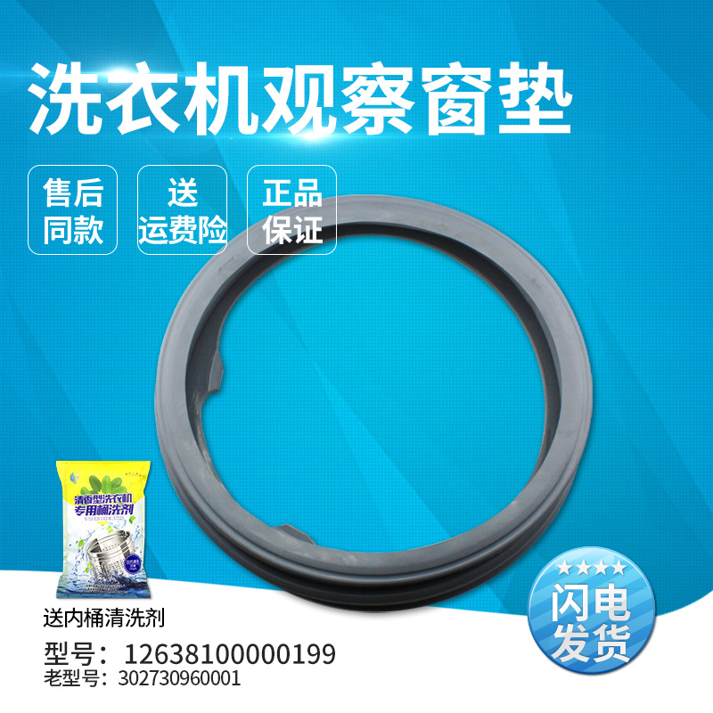 适用滚筒洗衣机密封圈