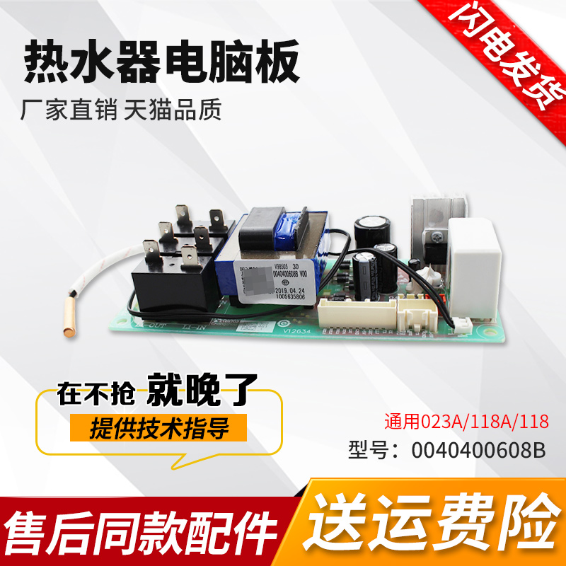 适用电脑板热水器主板