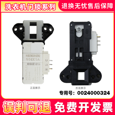 适用滚筒洗衣机门锁开关