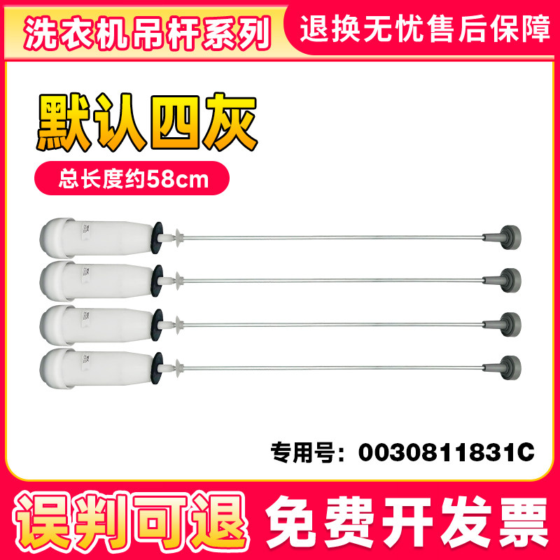 适用洗衣机吊杆/平衡杆/减振