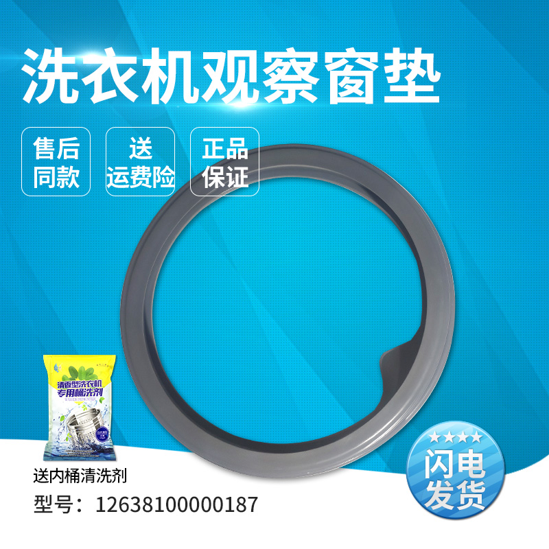 适用滚筒洗衣机观察窗垫