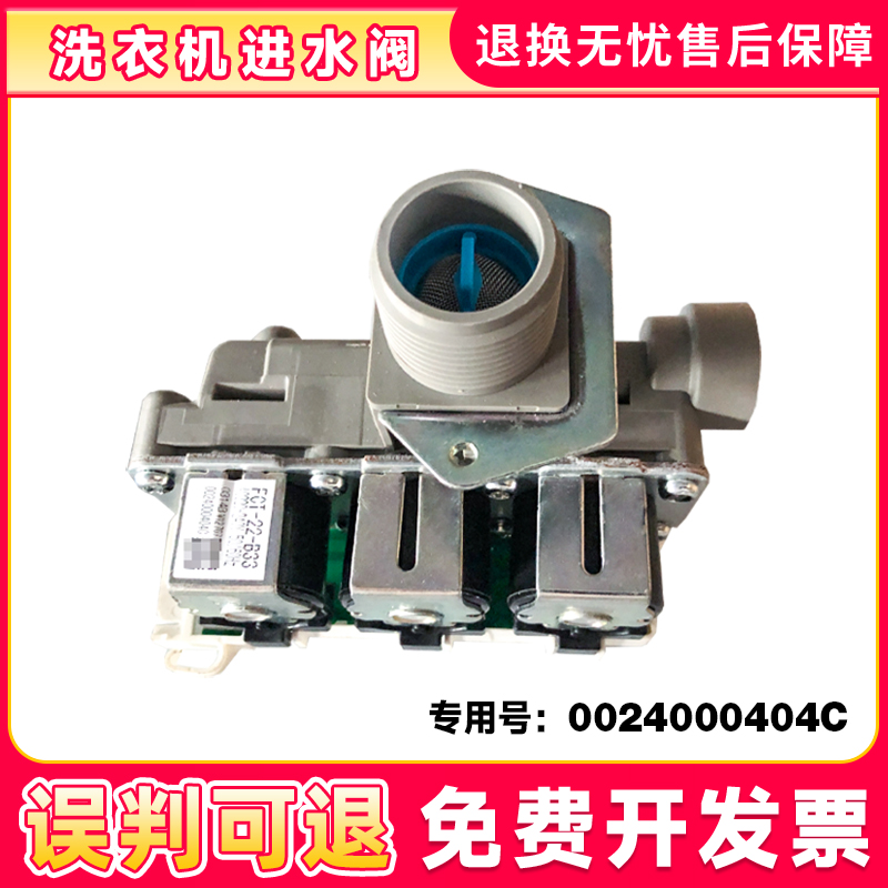 适用XQG100-B14876LU1/(EX)-12B30SU1JD海尔滚筒洗衣机进水电磁阀