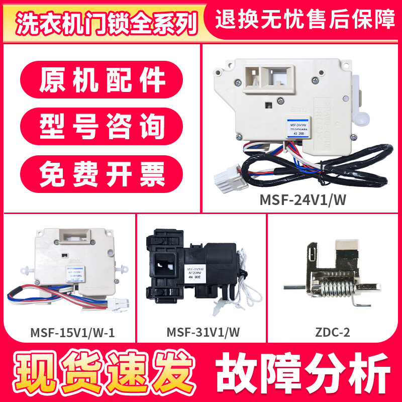 适用松下滚筒洗衣机门锁门开关门钩大全MSF-31V1/W/8V/24V/36V/W