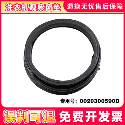 适用G90726B12G,G90818BG海尔统帅滚筒洗衣机门封密封圈观察窗垫