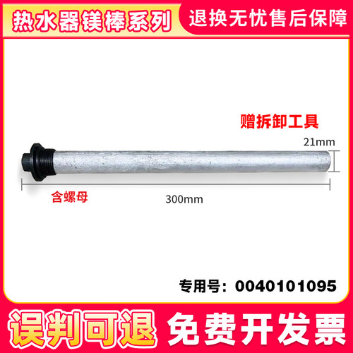适用于FCD-H40H(E)/-HM40CⅠ(HM)海尔电热水器镁棒排污口阳极棒