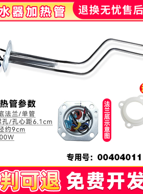 适用LES60H-LS1(1)/LH5(1H)/LP3(1U1)/LP1(C)/LT海尔热水器加热管