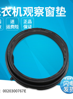 适用@G651007W-G7012B16W N海尔滚筒洗衣机密封圈门封胶圈观察窗