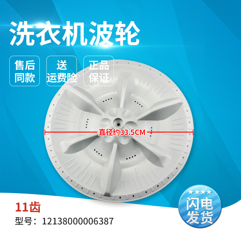 适用洗衣机波轮转盘水叶