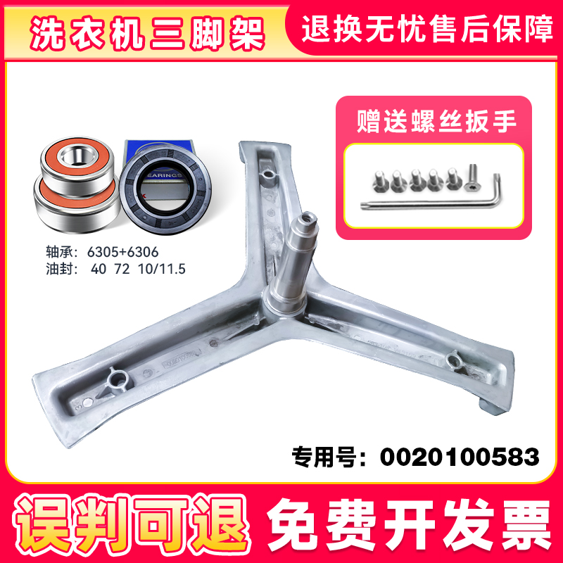 适用于XQG70-1012/AM-10266A,G80628BKX12S海尔洗衣机三脚架轴承